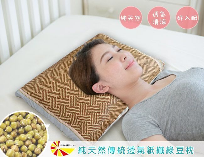金豐寢具有限公司 凱蕾絲帝 台灣製造 純天然清涼透氣紙纖綠豆枕 成人 金豐寢具有限公司 凱蕾絲帝 台灣製造 純天然清涼透氣紙纖綠豆枕 成人