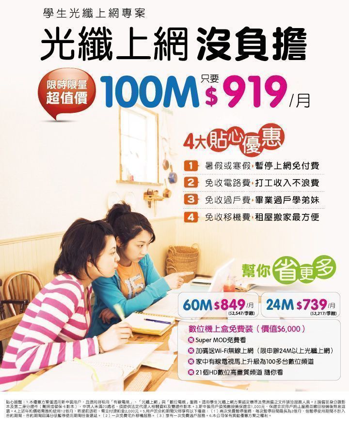 宜兰联禾有线电视 台湾大宽频 03-9060-999 0987-022823